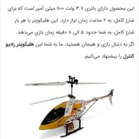 بالگرد هلیکوپتر کنترلی شارژی|اسباب‌‌بازی|تهران, لویزان|دیوار