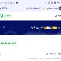 ۱۰۰ تومن رایگان از میلی بگیر