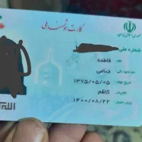 کارت ملی گم شده به اسم فاطمه جنامی