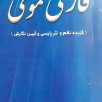 کتاب فارسی عمومی دانشگاهی