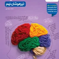 اموزش هوش ۱۲ گانه (قبولی مدارس تیزهوشان)|خدمات آموزشی|اصفهان, بهار آزادی|دیوار