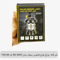 چراغ طرح فانوس مدل BK-5809 کد 190188