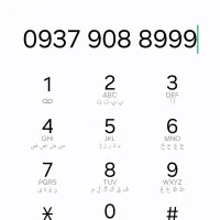 سیمکارت دائمی ایرانسل فوق رند ۹۳۷