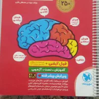 کتاب برای آزمون هوش پایه ششم به هفتم