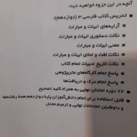 جزوه فارسی دوازدهم برای امتحان نهایی|لوازم التحریر|زابل, |دیوار