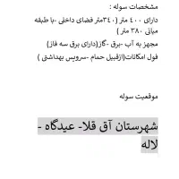 سوله