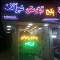 پکیچ شیرالات ابگرمکن رادیاتور.تعمیرات|آبگرمکن، پکیج، شوفاژ|زنجان, |دیوار