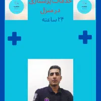 خدمات پرستاری در منزل کرج(سرم تراپی،تزریقات و.)کرج