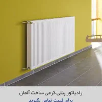 رادیاتور پنلی کرمی تحت لیسانس آلمان|آبگرمکن، پکیج، شوفاژ|اراک, |دیوار