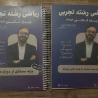 جزوه کنکور ریاضی سالیانه معین کرمی رشته تجربی