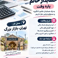 حسابدار