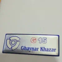 آبگرمکن قاینار خزر