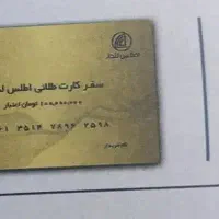 کارت اعتباری گردشگری
