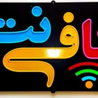 استخدام نیروی آشنا به امور کافی نت