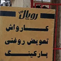 کارواش رویال