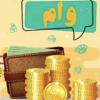 وام ودیعه\ ثبت کد رهگیری\انجام امورات کافی نتی