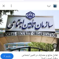 شماره کلنیک تامین اجتماعی