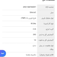 یخچال فریزر امرسان ۱۴ فوتی فقط و فقط ۱۴۸۰۰|یخچال و فریزر|شهرکرد, |دیوار