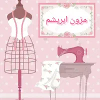 تخفیف خیاطی تا عید