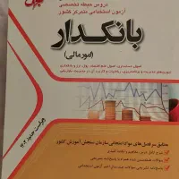 کتاب ازمون بانک