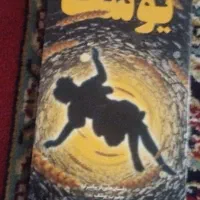 کتاب یوسف پیامبر