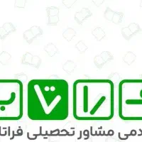 مشاوره تحصیلی تخصصی انسانی