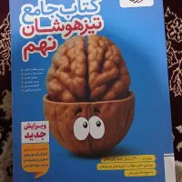جامع تیزهوشان نهم