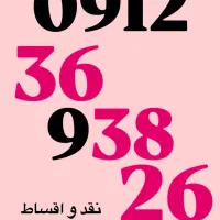 کد 3 خوشگفتار