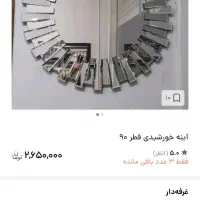اینه دکوراتیو خورشیدی|آینه|همدان, |دیوار