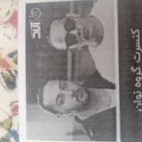 بیلیط کنسرت گروه نوان