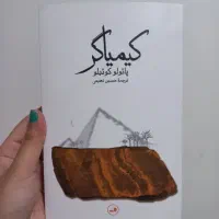 کتاب کیمیاگر