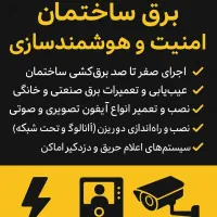 برقکار|خدمات پیشه و مهارت|ری, علایین|دیوار