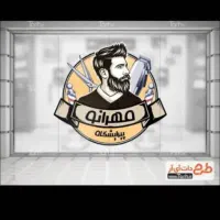 نیازمند فوری دو نیرو استادکار ارایشگر مردانه