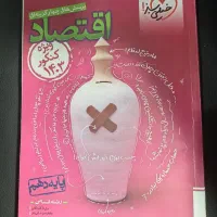کتاب های کمک درسی خیلی سبز|کتاب و مجله آموزشی|اهواز, شهرک حفاری|دیوار