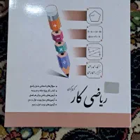 ریاضی کار جویا مجد هشتم