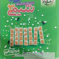 شیمی خیلی سبز دوازدهم