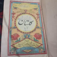 کتاب خطی .گلستان سعدی