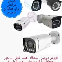 فروش و نصب دوربین و دزدگیر گارانتی اقساط|دوربین مداربسته|بابل, |دیوار