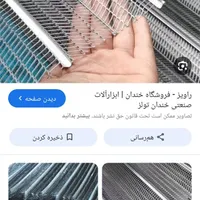 راویز پیدا کردم