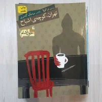 مجموعه  ۵ جلدی خون آشام از سیامک گلشیری