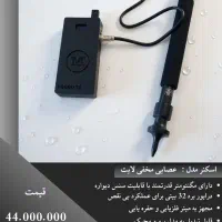 اسکنر مگنتومتر مخفی