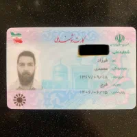کارت ملی فرزاد محمدی گم کردم