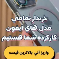 خرید و فروش ایفون 17.16.13.14.|موبایل|فردیس, فردیس|دیوار