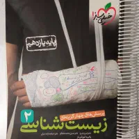 کتابهای کنکور تجربی|کتاب و مجله آموزشی|شهریار, شهریار|دیوار