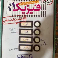 کتاب تست فیزیک ۱ دهم خیلی سبز
