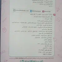 ماجرای بیست انگلیسی ۲|کتاب و مجله آموزشی|اصفهان, ملاصدرا|دیوار