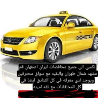 سرویس دهی به تمام نقاط ایران تاکسی ایران 14|خدمات حمل و نقل|تهران, هوانیروز|دیوار