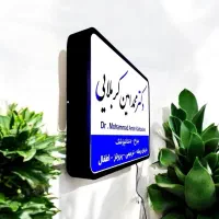 نصاب تابلو|خدمات پیشه و مهارت|تهران, بهداشت|دیوار