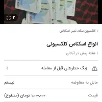 دینار کلکسیون|کلکسیون سکه، تمبر، اسکناس|اهواز, دغاغله|دیوار