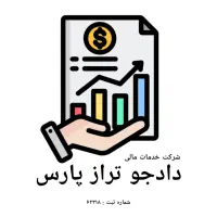 مشاوره مالیاتی و انجام امور حسابداری